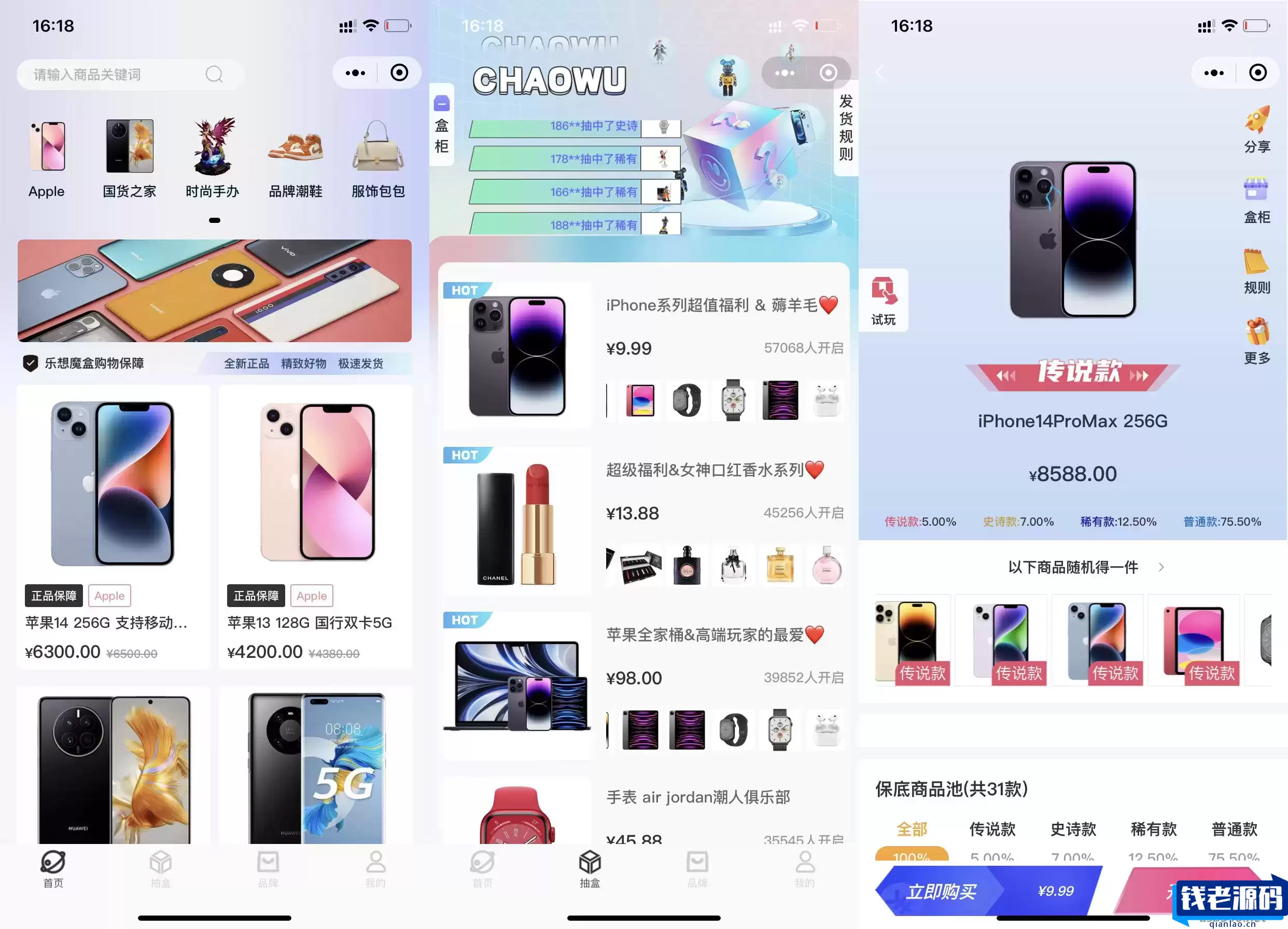 最新潮乎盲盒源码及搭建教程 后端采用Laravel框架开发-钱老源码网