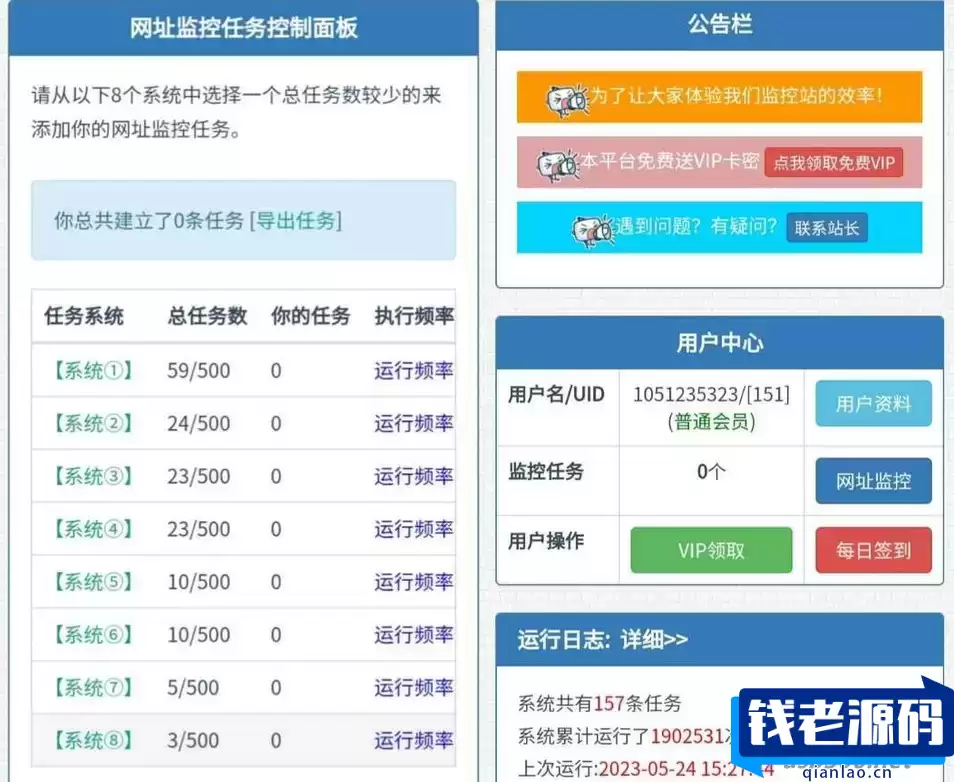 网站监控/定时任务/网址url监控神器-钱老源码网
