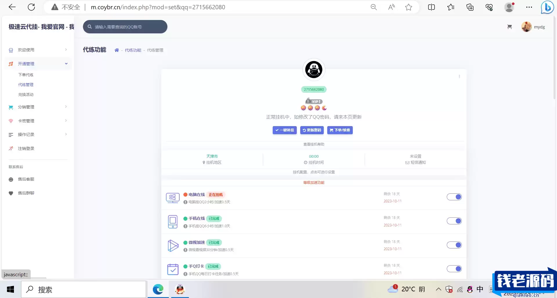 QQd挂源码已更新最新加速项目程序全开源