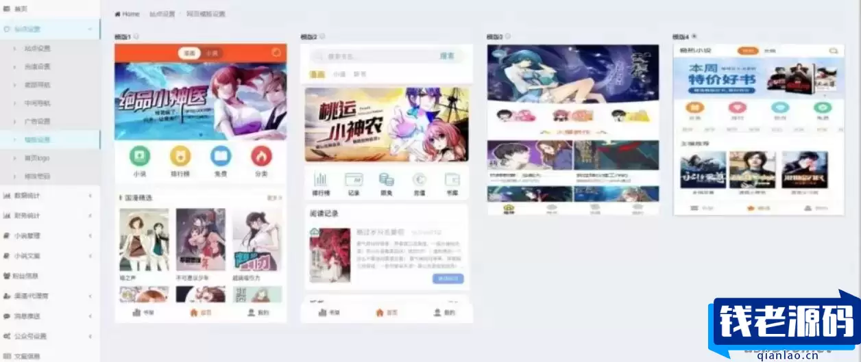 微信公众号小说系统源码 漫画系统源码 可对接微信公众号 APP打包 对接个人微信收