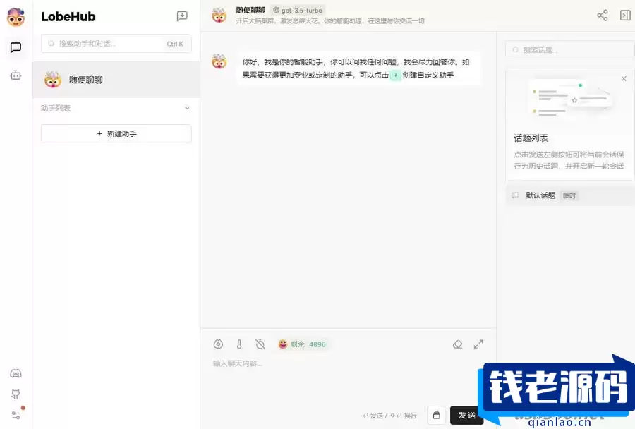开源ChatGPT系统源码GPT4.0 3.5源码-钱老源码网