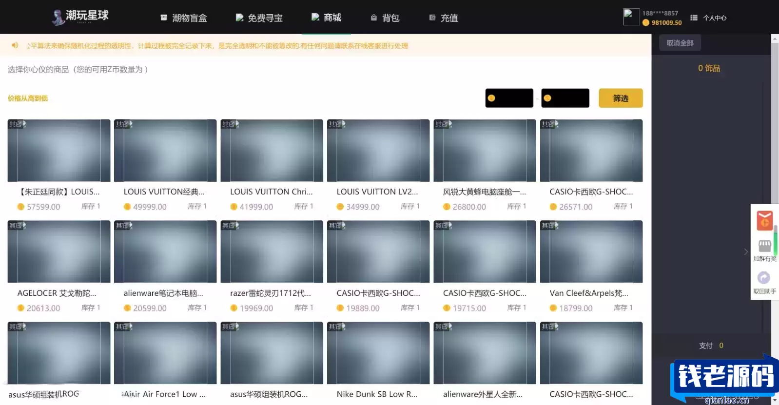 仿CSGO盲盒开箱源码 盲盒商城源码 盲盒开箱源码 潮物盲盒商城源码