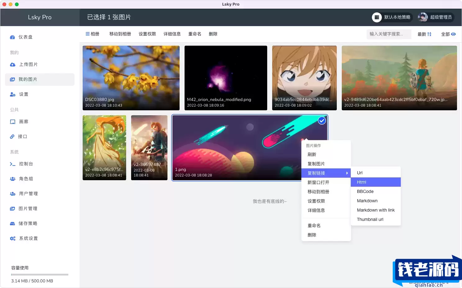 多功能PHP图床源码：Lsky Pro开源版v2.1 – 最新兰空图床-钱老源码网