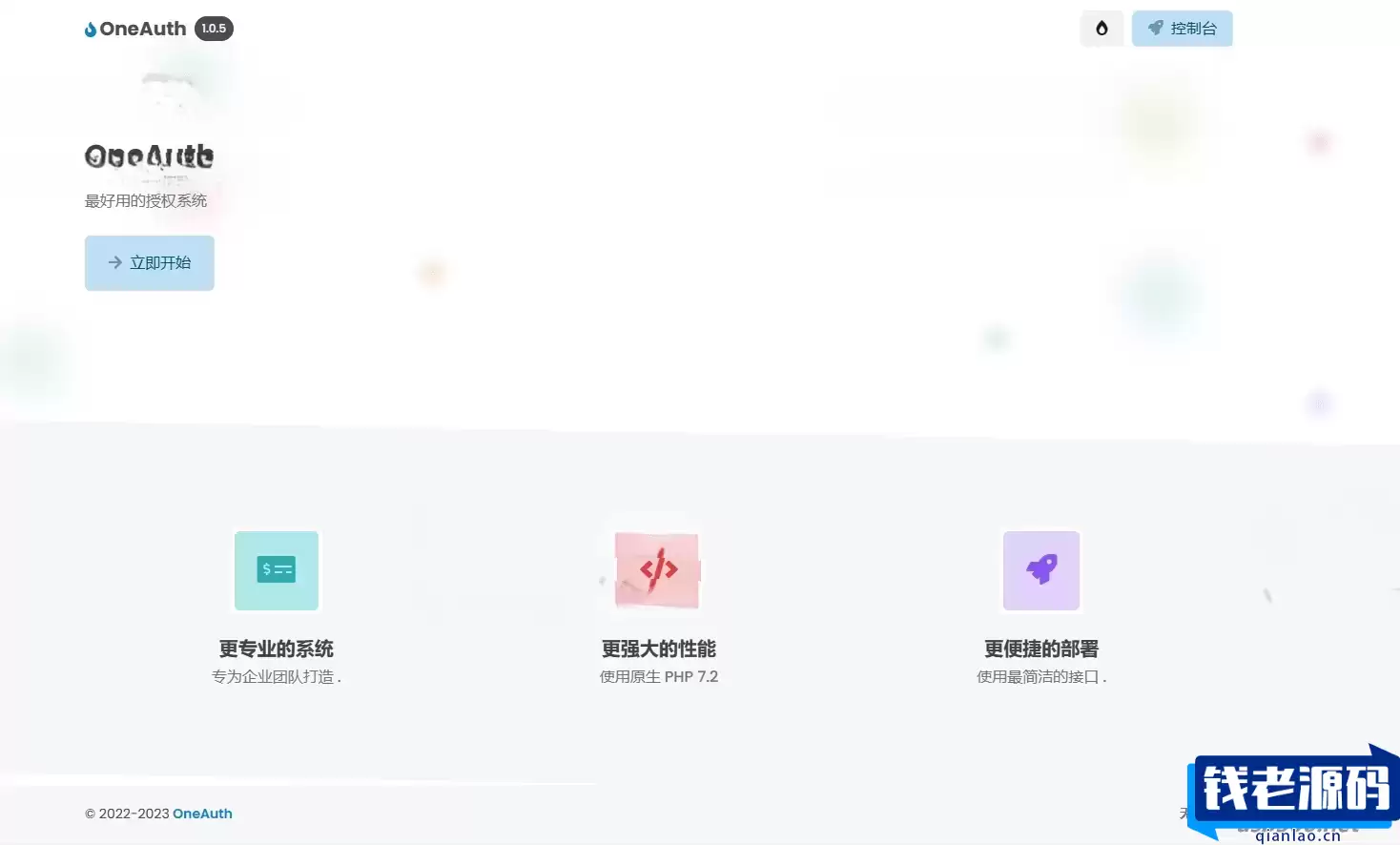 《彩虹授权系统》：美化模板（CodeBase版）