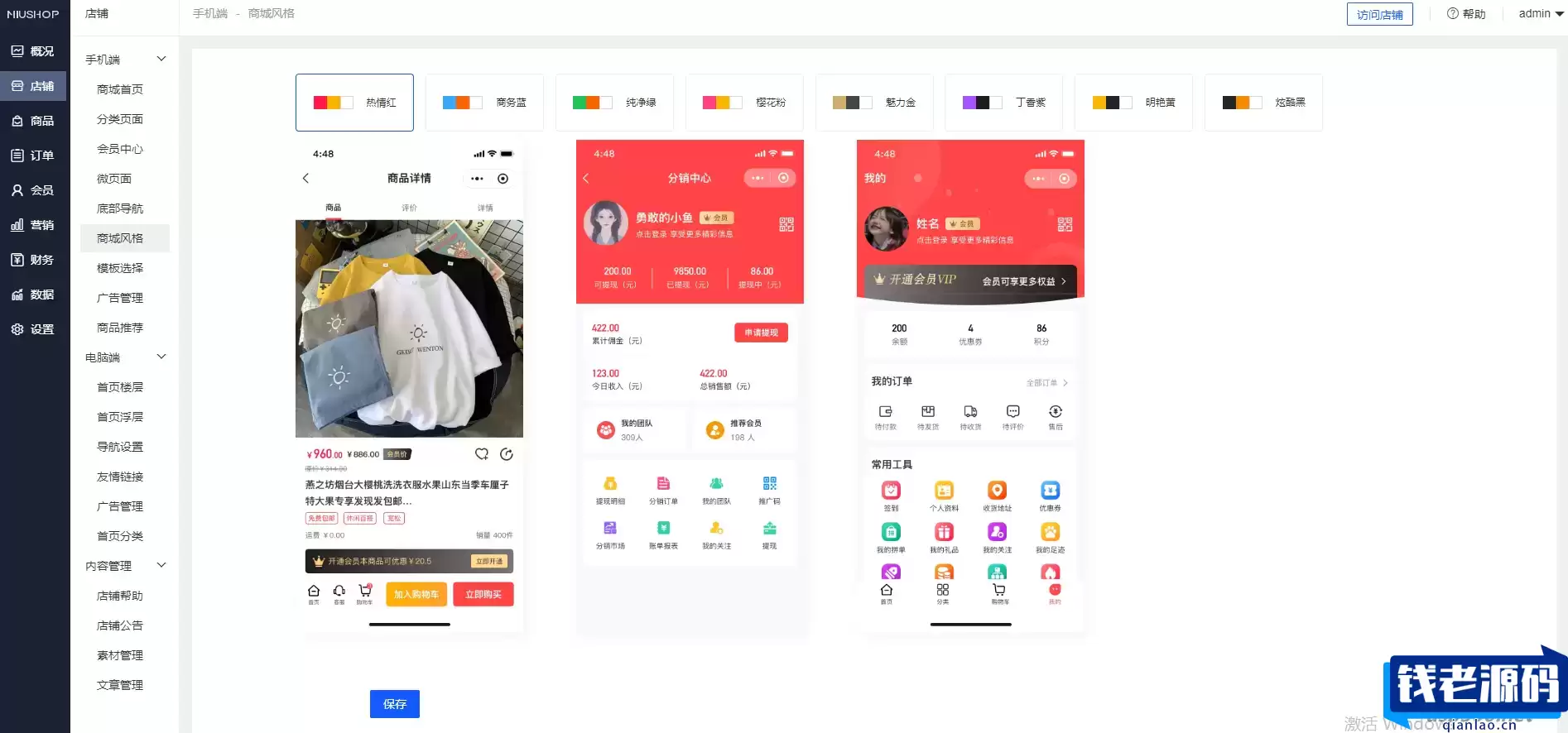 Niushop 开源商城 v5.1.7：支持PC、手机、小程序和APP多端电商的源码