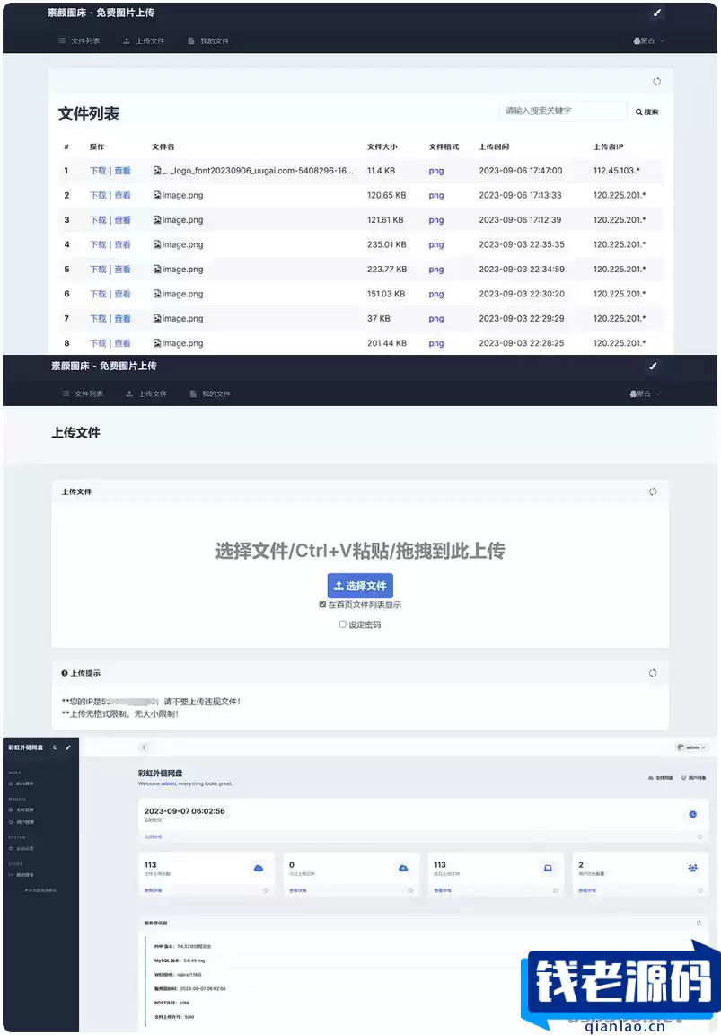 全新UI彩虹外链网盘系统源码前后端美化模板-钱老源码网