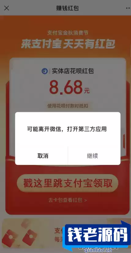 支付宝自动领取赏金 免复制口令源码分享-钱老源码网