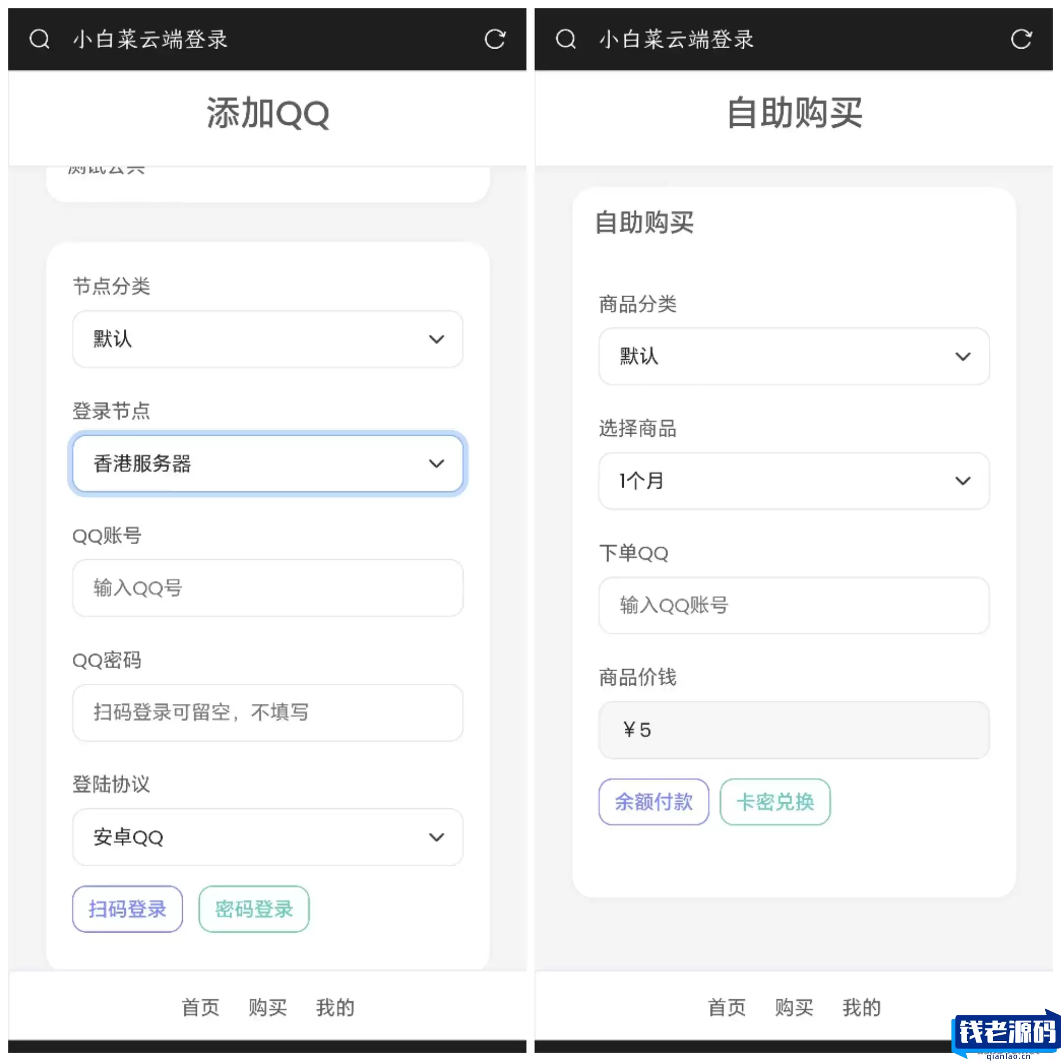 小白菜QQ云端机器人登录系统源码 – 去除解密授权
