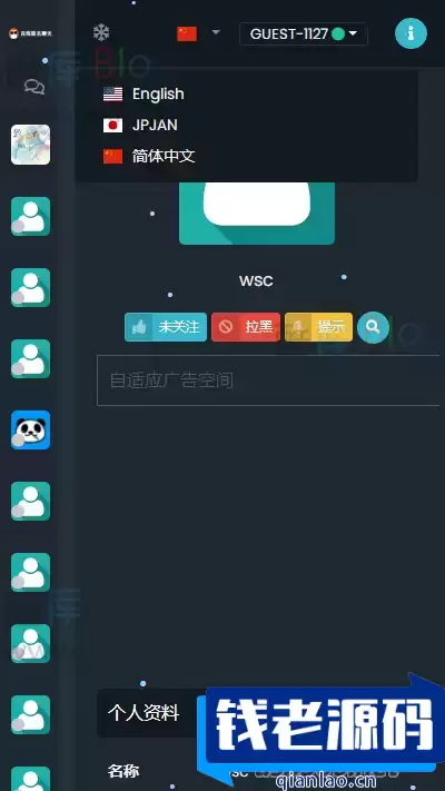 PC+WAP端的PHP匿名在线聊天室系统源码-钱老源码网