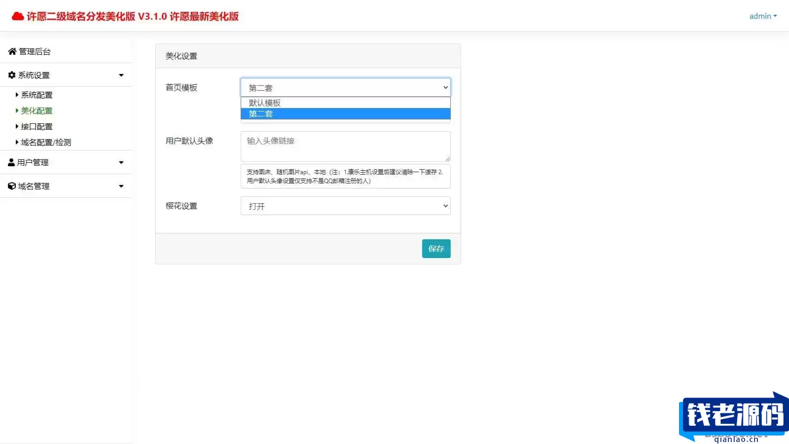 许愿快乐二级域名分发系统v2.0重置版