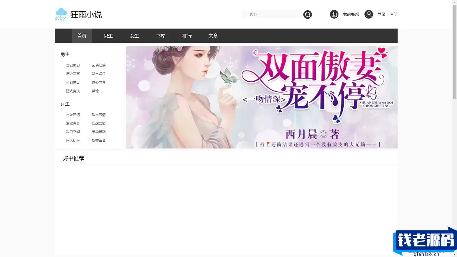 10月狂雨CMS的小说系统小说网站源码 带管理后台手机端和采集