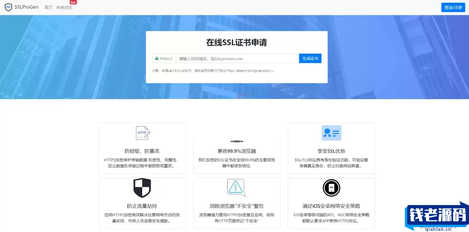 SSL证书在线生成系统源码-钱老源码网