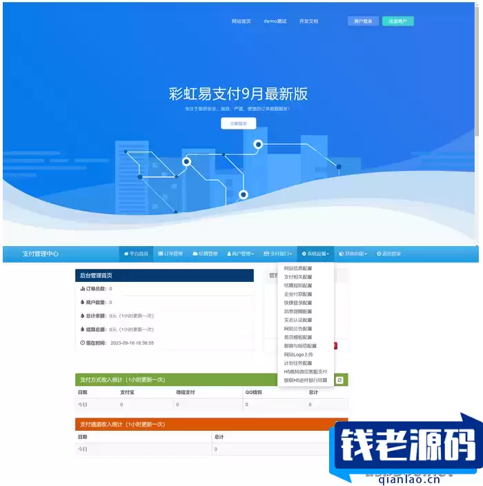 2023 9月最新彩虹易支付系统源码-钱老源码网