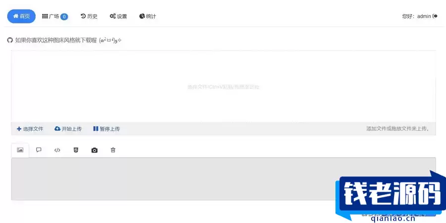 开源好用EasyImages简单图床源码-钱老源码网