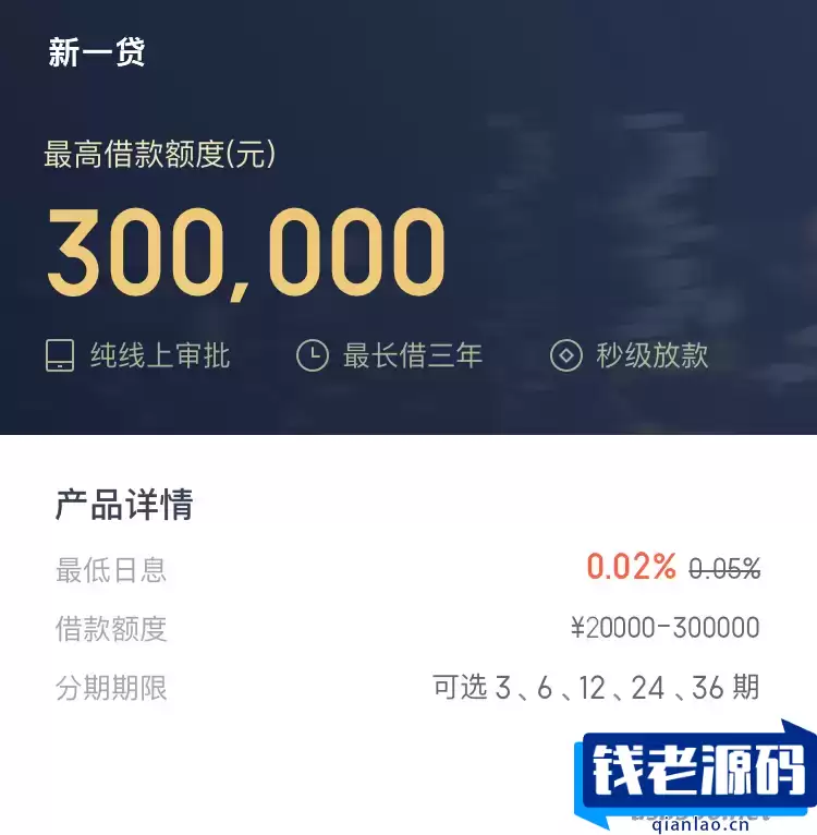 2023年小额贷款源码新增推广APP下载页-钱老源码网