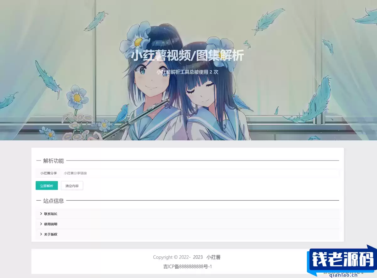 小红书视频图集解析去水印网站源码-钱老源码网