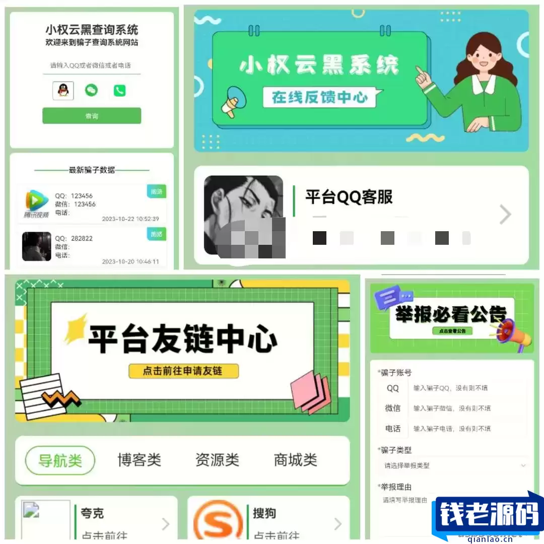 最新版小权云黑系统 骗子添加查询源码-钱老源码网