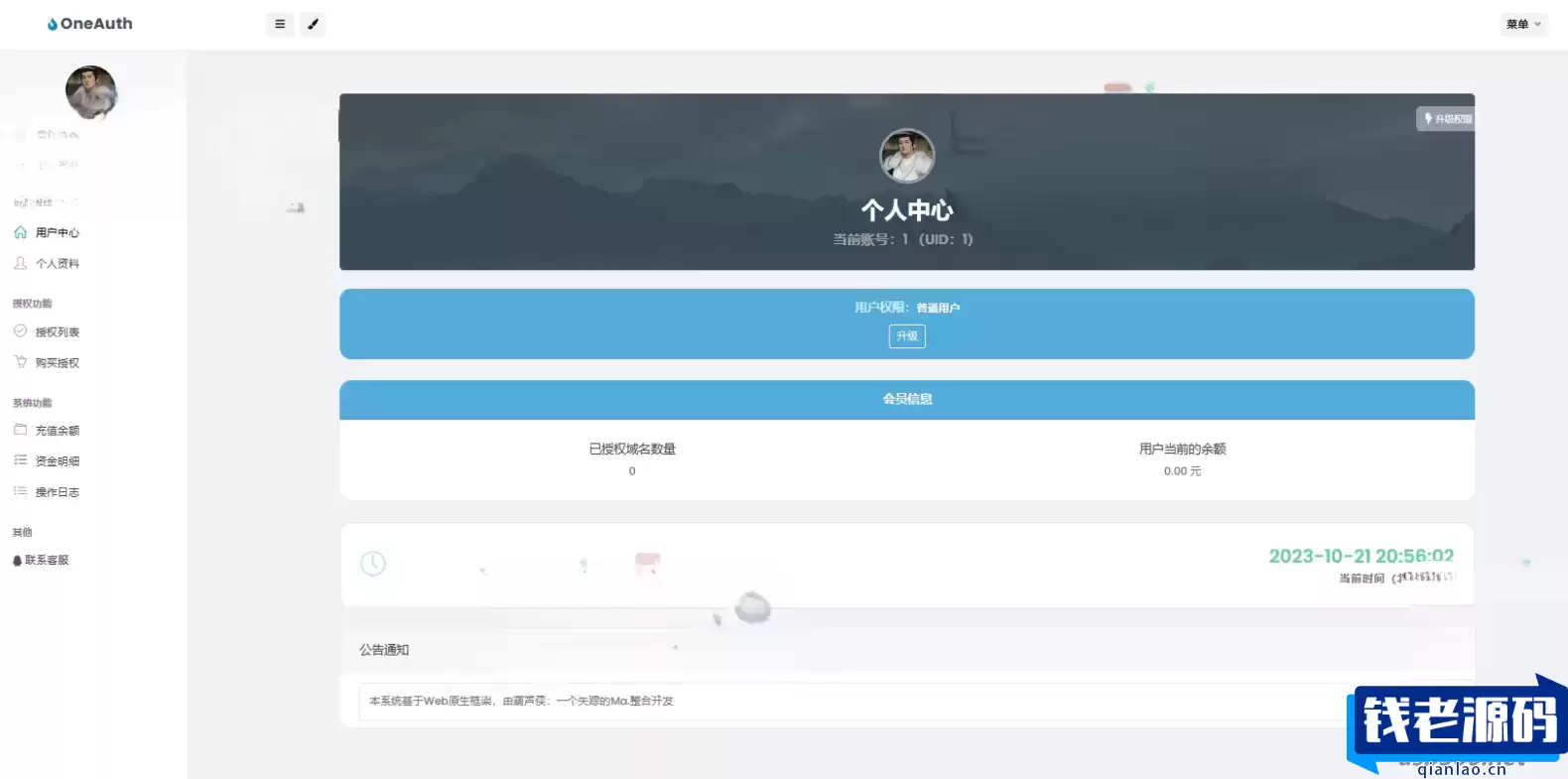 《彩虹授权系统》：美化模板（CodeBase版）-钱老源码网