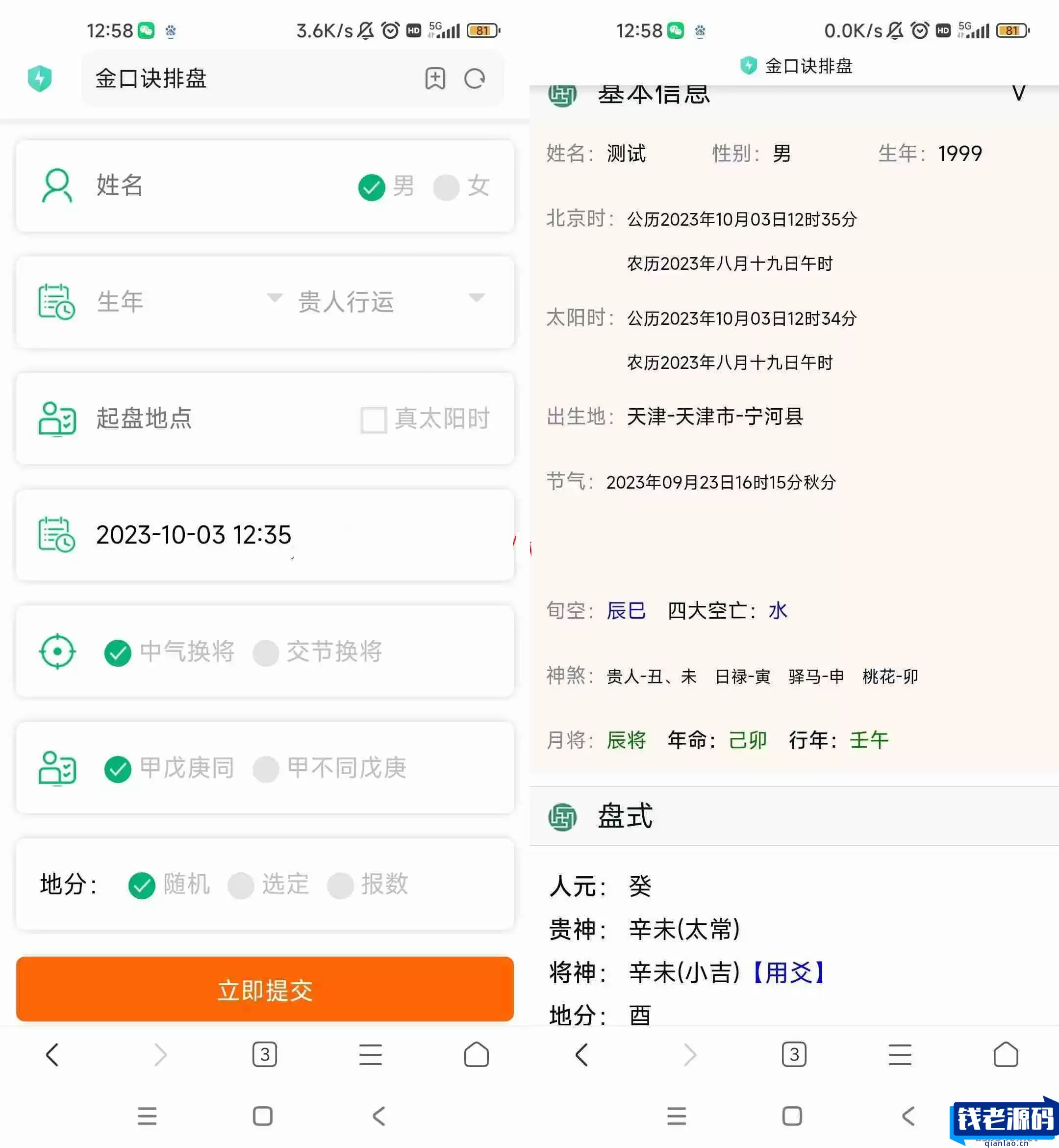 全网首发 墨家金口诀排盘程序 五行风水金口诀排盘源码-钱老源码网