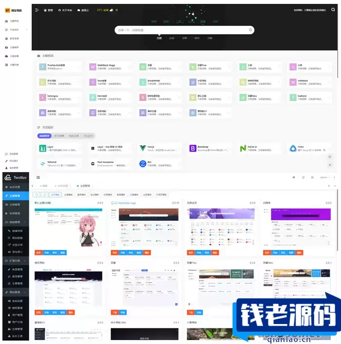 首发TwoNav开源网站导航网站源码（v2.0.39版本过授权）-钱老源码网