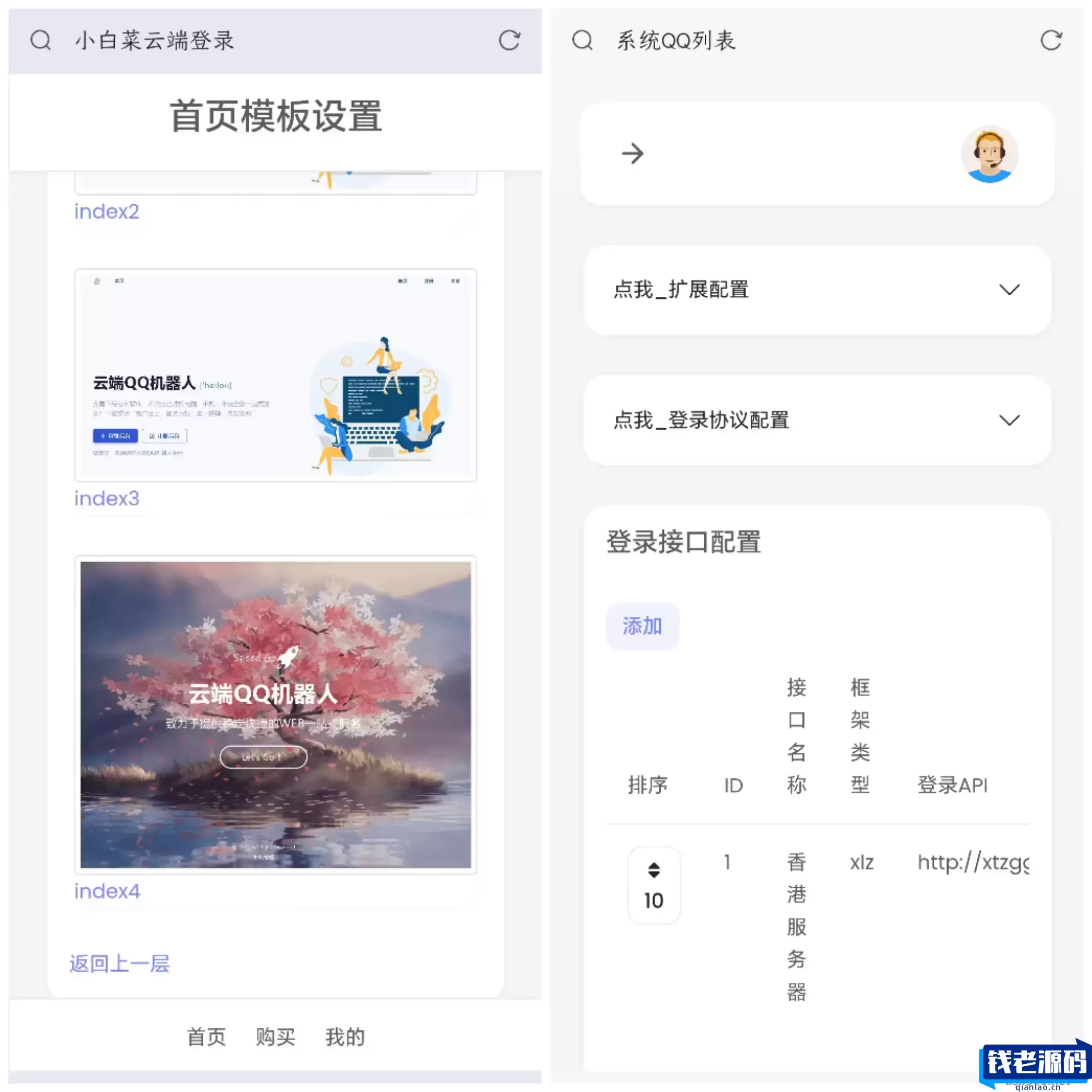 小白菜QQ云端机器人登录系统源码 – 去除解密授权-钱老源码网