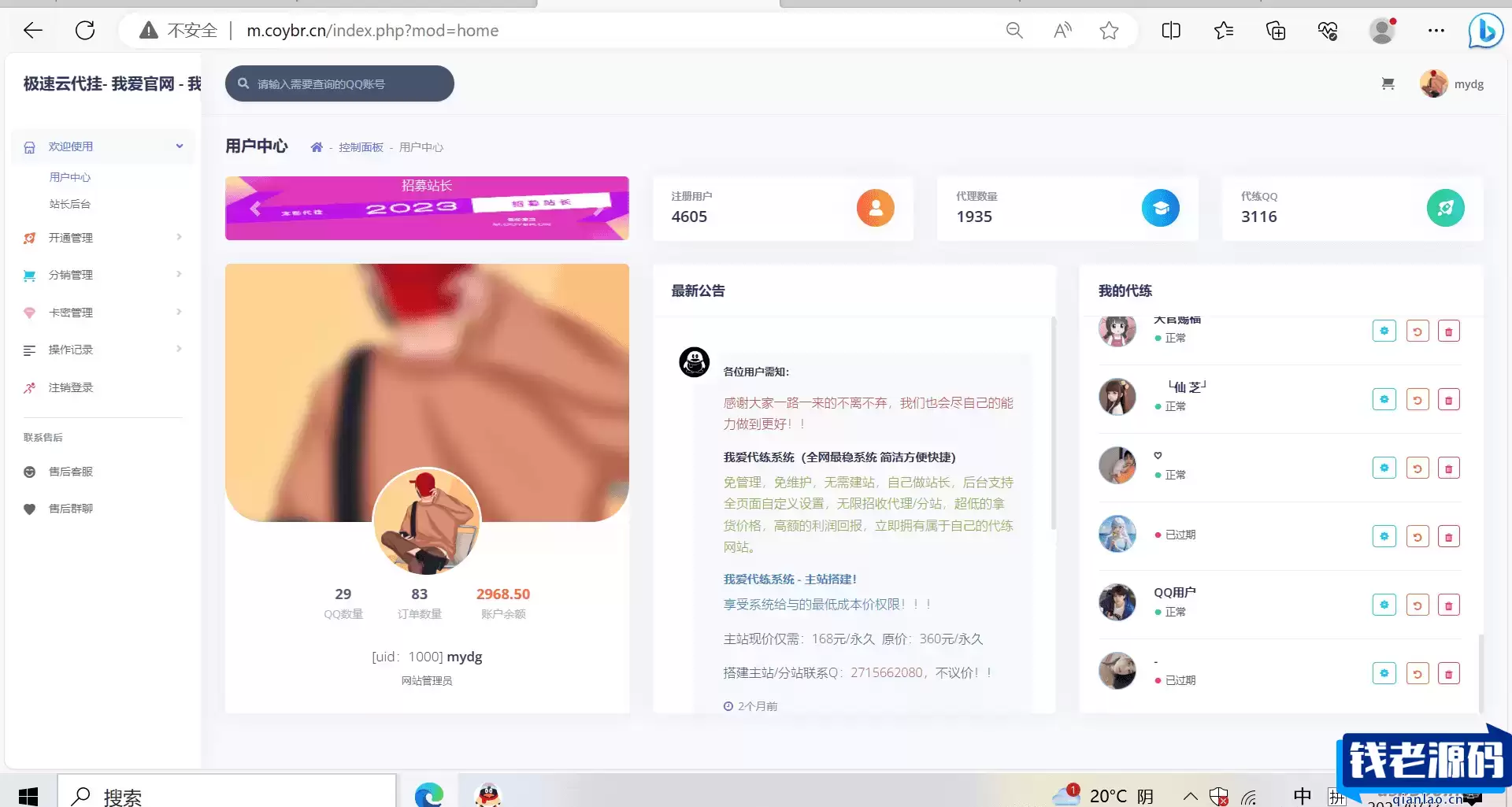QQd挂源码已更新最新加速项目程序全开源