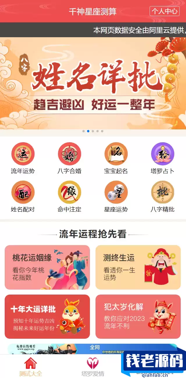 全新UI风水起名塔罗占卜星座运势测算网站源码-钱老源码网