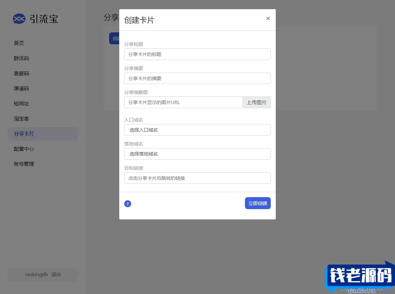 功能强大的活码管理平台-支持淘宝客和分享卡片等功