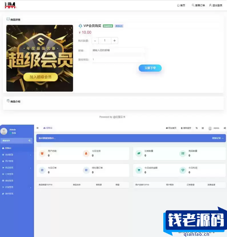 开源红盟云发卡源码对接易支付等支持一件搭建-钱老源码网