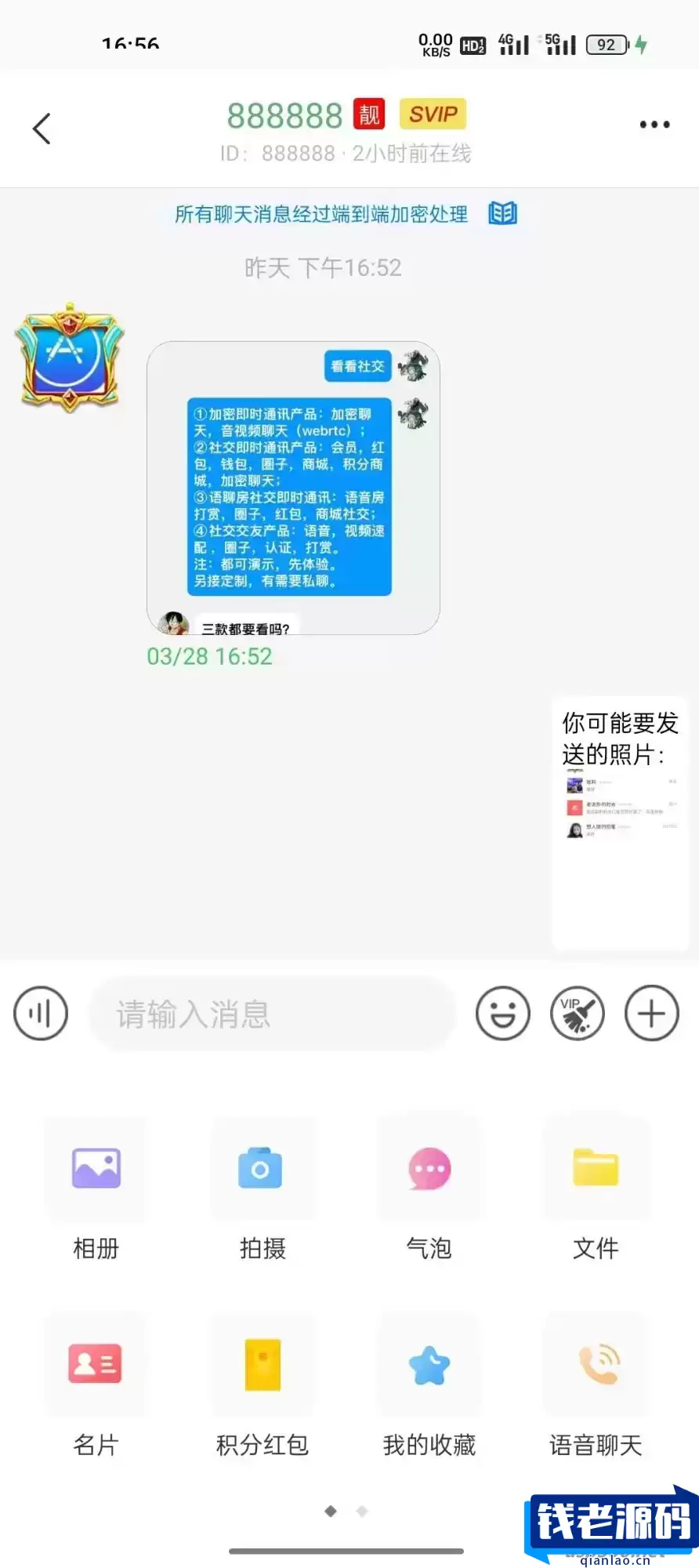 价值1w的伊语IM即时通讯源码/im商城系统/纯源码IM通讯系统安卓+IOS前端纯原生源码