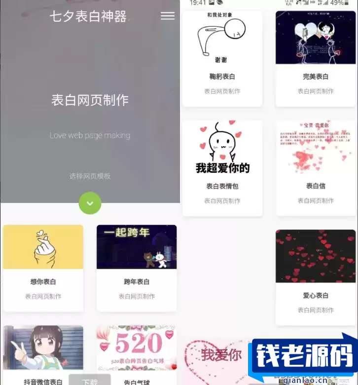 表白模板网页源码 表白神器网页源码 一键生成表白墙源码-钱老源码网