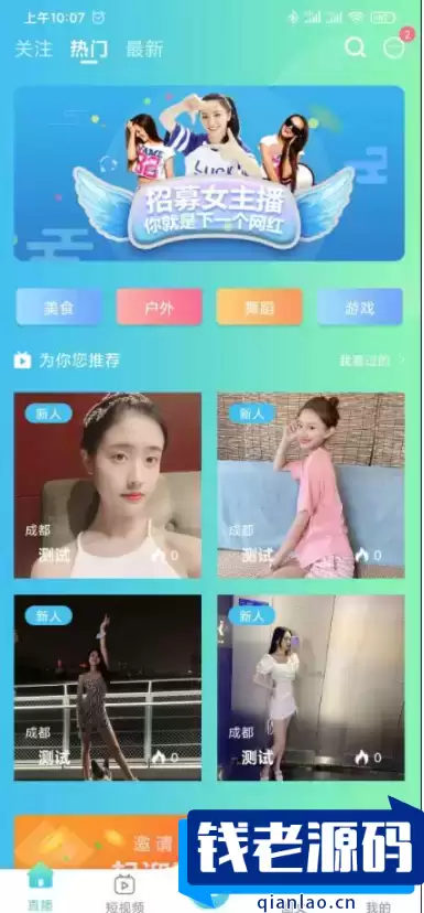 思乐直播系统短视频直播系统源码 直播短视频平台系统APP源码多功能后台系统-钱老源码网