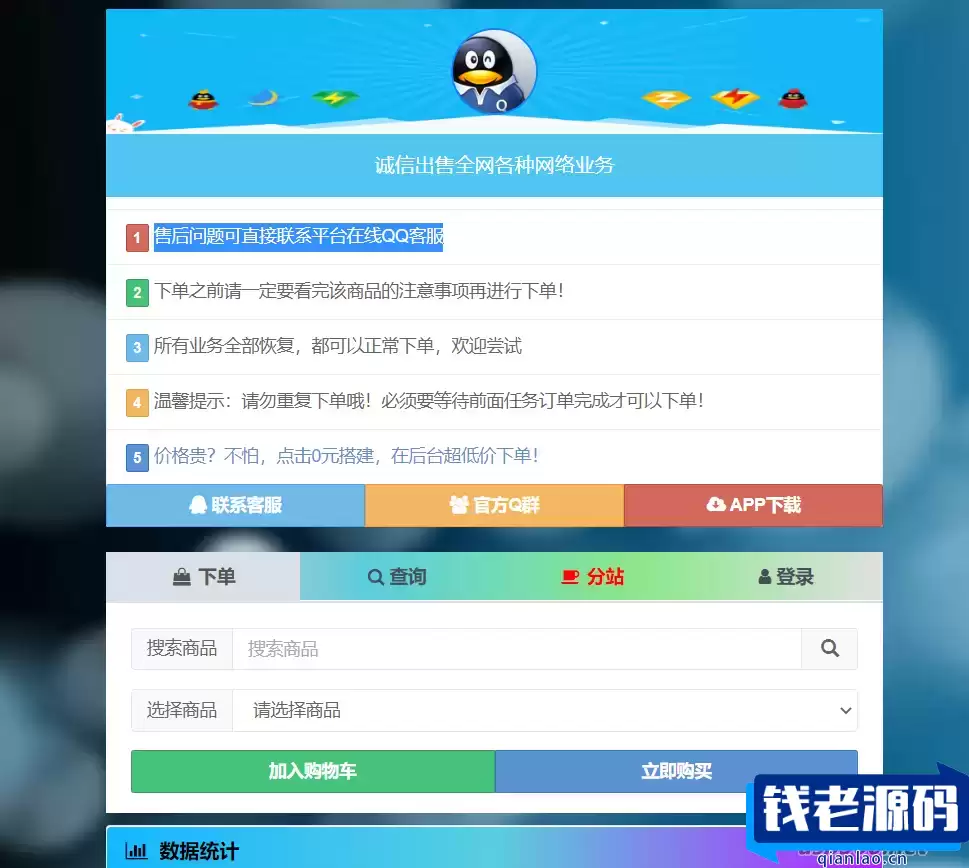 彩虹代刷网7月最新版 修复后台及模板漏洞-钱老源码网