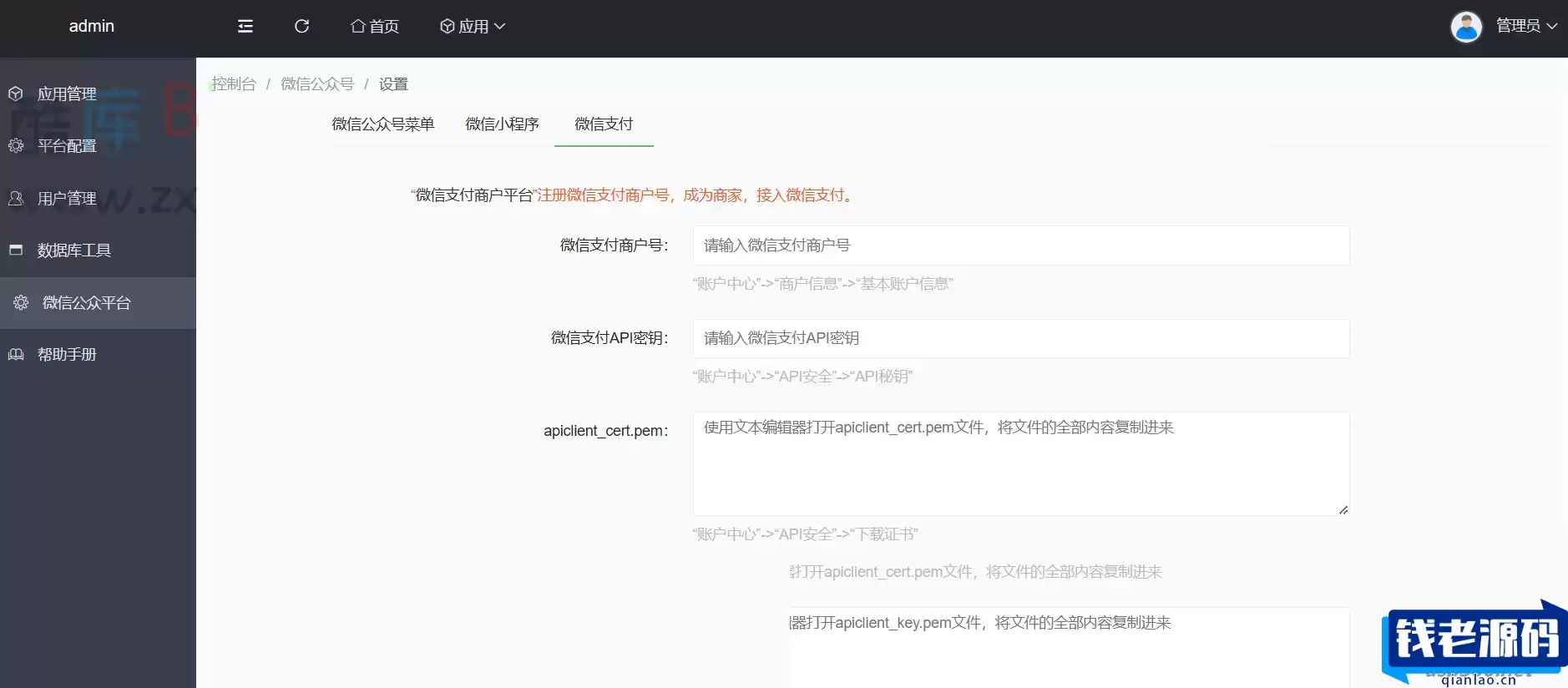 商家收银台_微信支付扫码付款PHP源码-钱老源码网