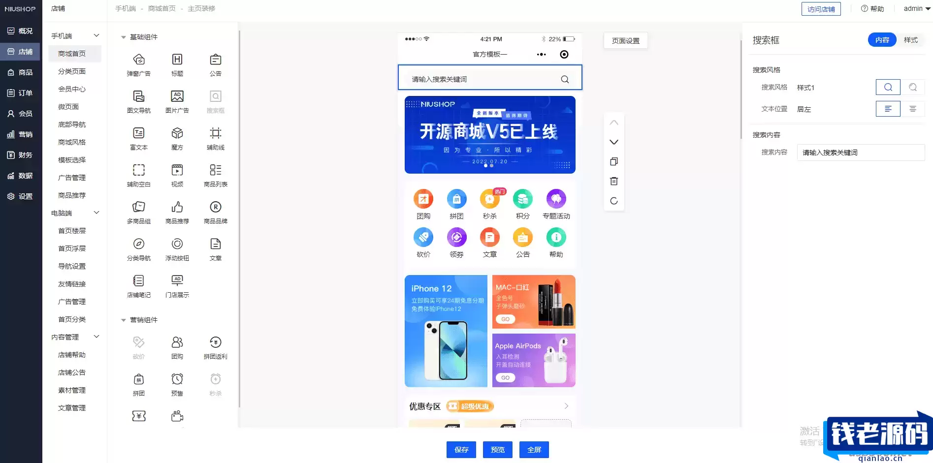 ThinkPHP6 开发的完善的多端商城系统（网页+小程序+H5）-钱老源码网