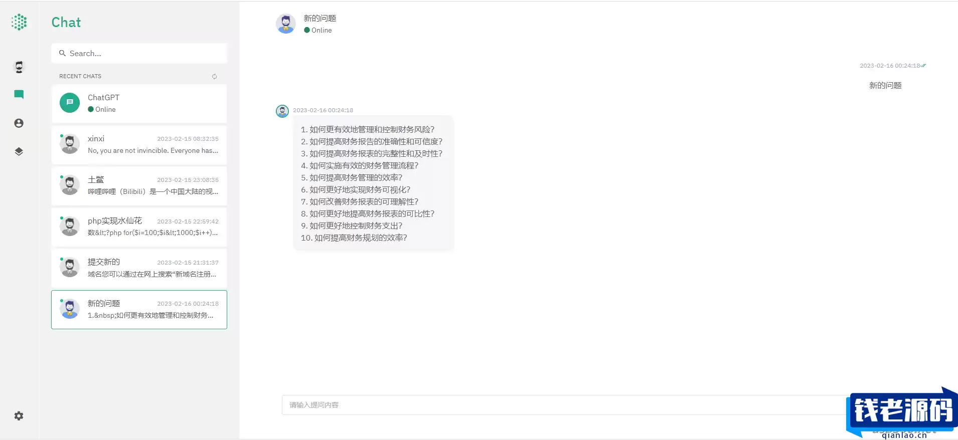 支持免费的Openai人工智能 问答记录保留 系统-钱老源码网