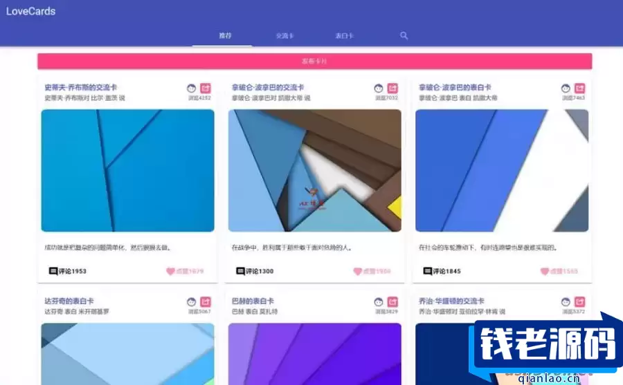 LoveCardsV2全网最新表白墙源码-钱老源码网
