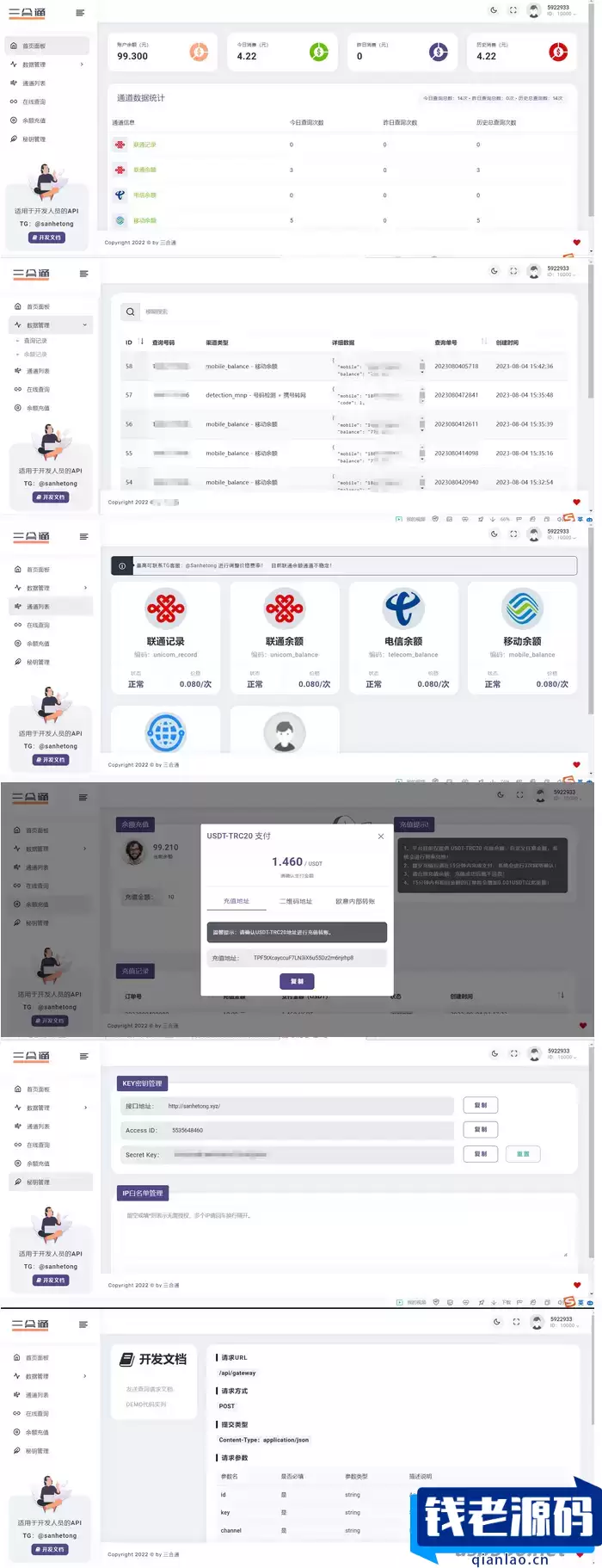 三网话费余额查询的API系统 基于thinkphp6.0框架-钱老源码网