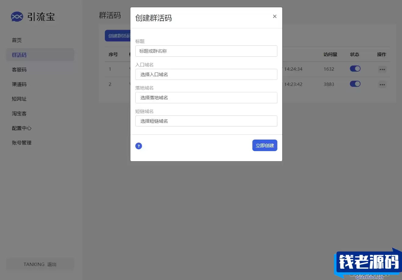 功能强大的活码管理平台-支持淘宝客和分享卡片等功