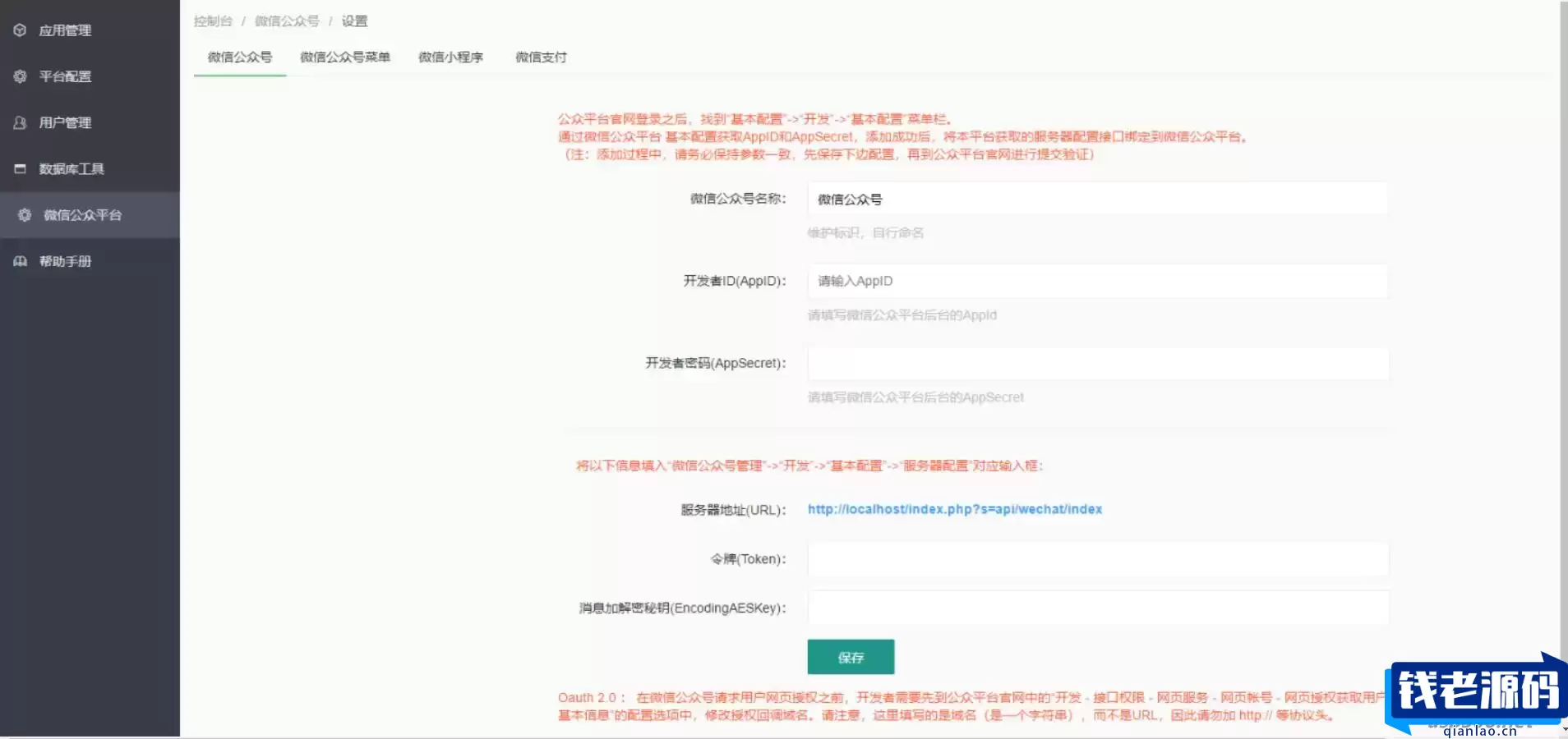 微信公众号程序PHP源码 收银台源码 商家PHP源码 微信支付扫码付款 商家收银台