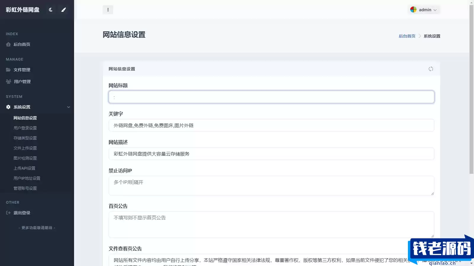 全新UI彩虹外链网盘系统源码/前后端美化模板/整站