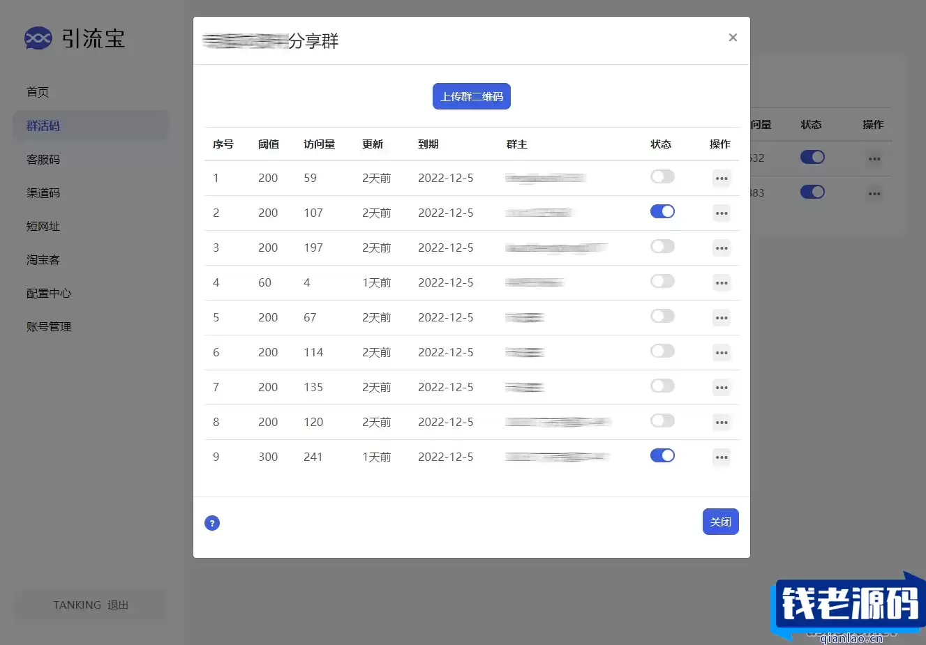 功能强大的活码管理平台-支持淘宝客和分享卡片等功