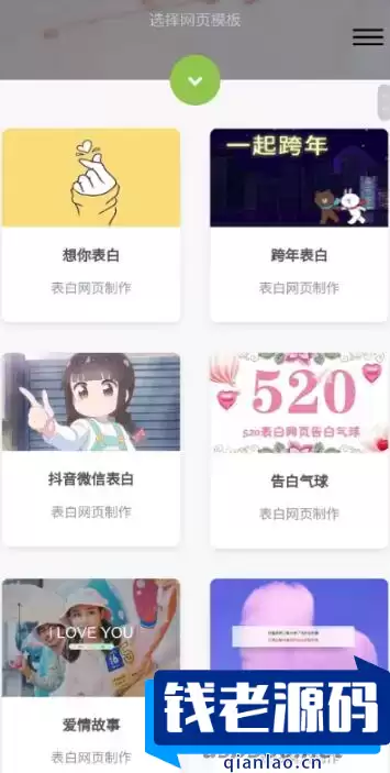 表白模板网页源码 表白神器网页源码 一键生成表白墙源码