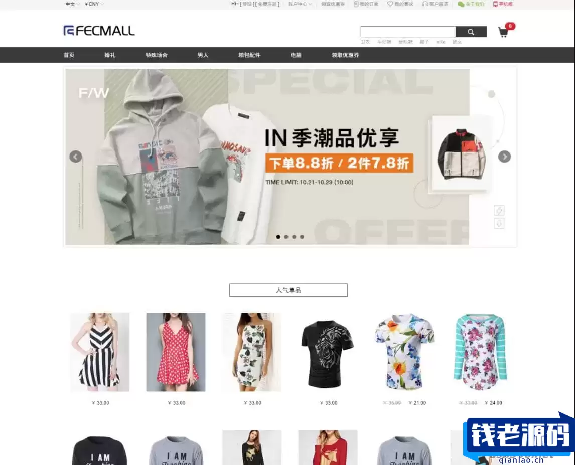 Fecbbc商城系统源码 BSD开源协议多商户购物商城系统 多商户商城平台源码-钱老源码网
