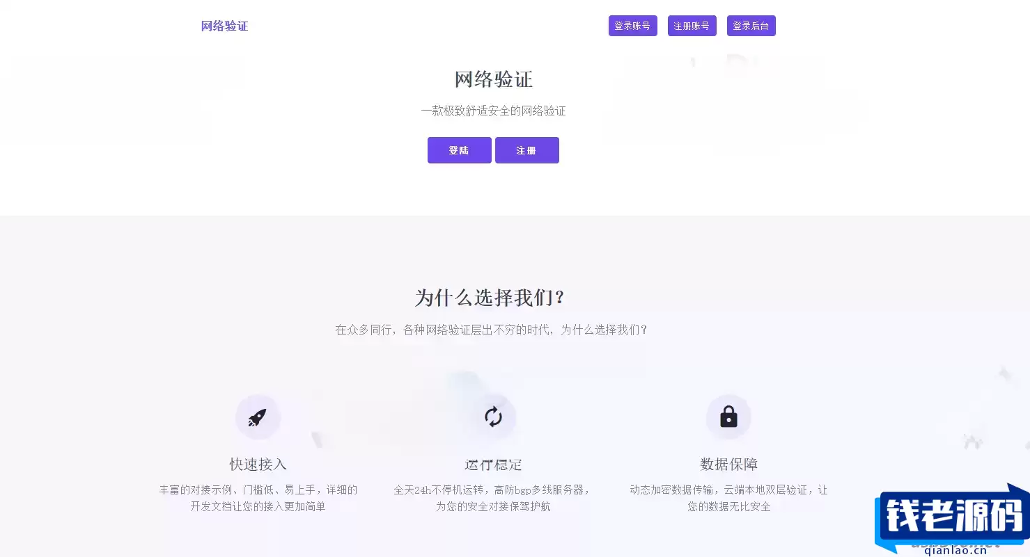汇通网络验证对接IAPP源码-钱老源码网