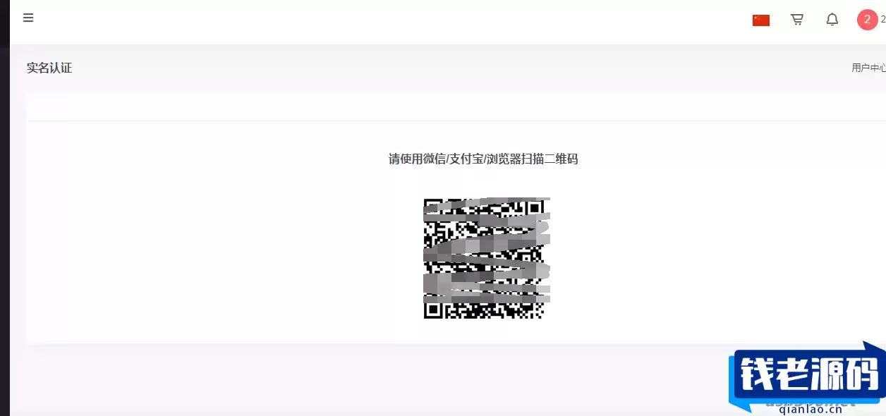 魔方财务芝麻信用实名认证插件-钱老源码网