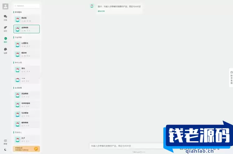 全新ChatGPT付费创作系统源码V2.1.0独立版 WEB端+H5端+小程序端