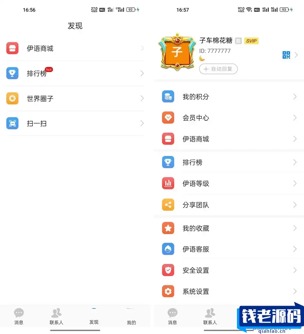 价值1w的伊语IM即时通讯源码/im商城系统/纯源码IM通讯系统安卓+IOS前端纯原生源码
