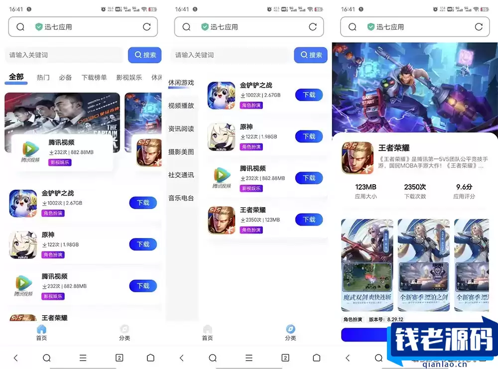 讯七应用系统 开源的应用商城源码-钱老源码网