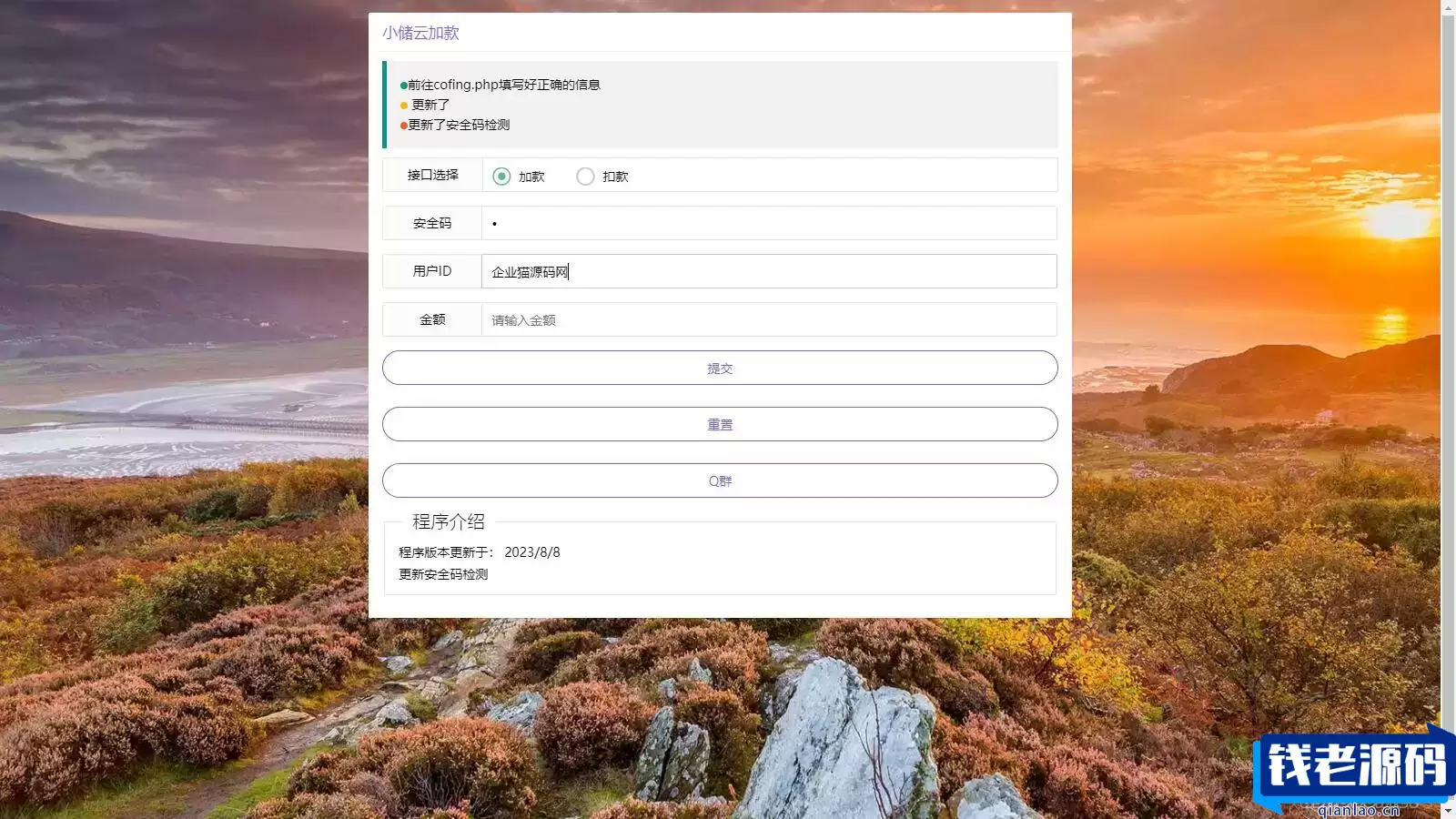 小储云商城网页加减款系统源码-钱老源码网